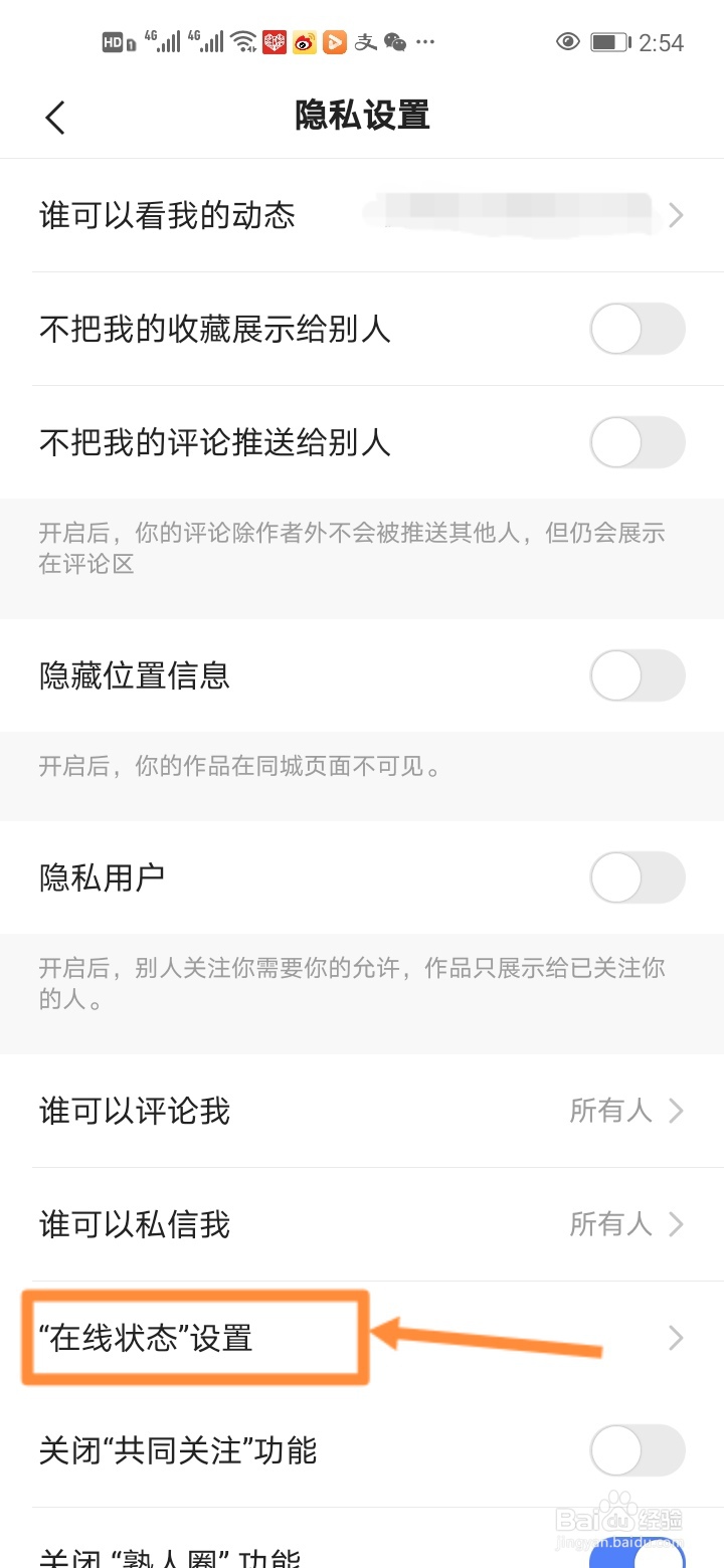 如何关闭快手的在线状态