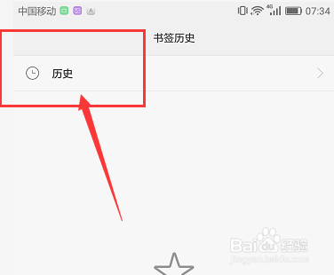 如何查看华为手机中浏览器的历史记录