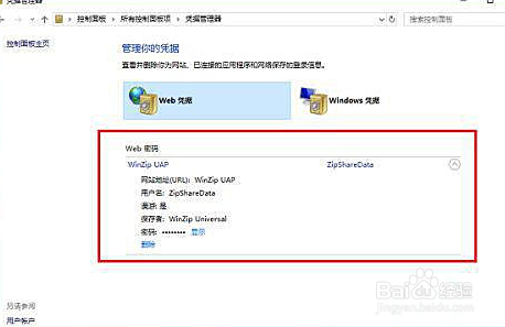 Win10台式电脑怎么打开凭证管理器