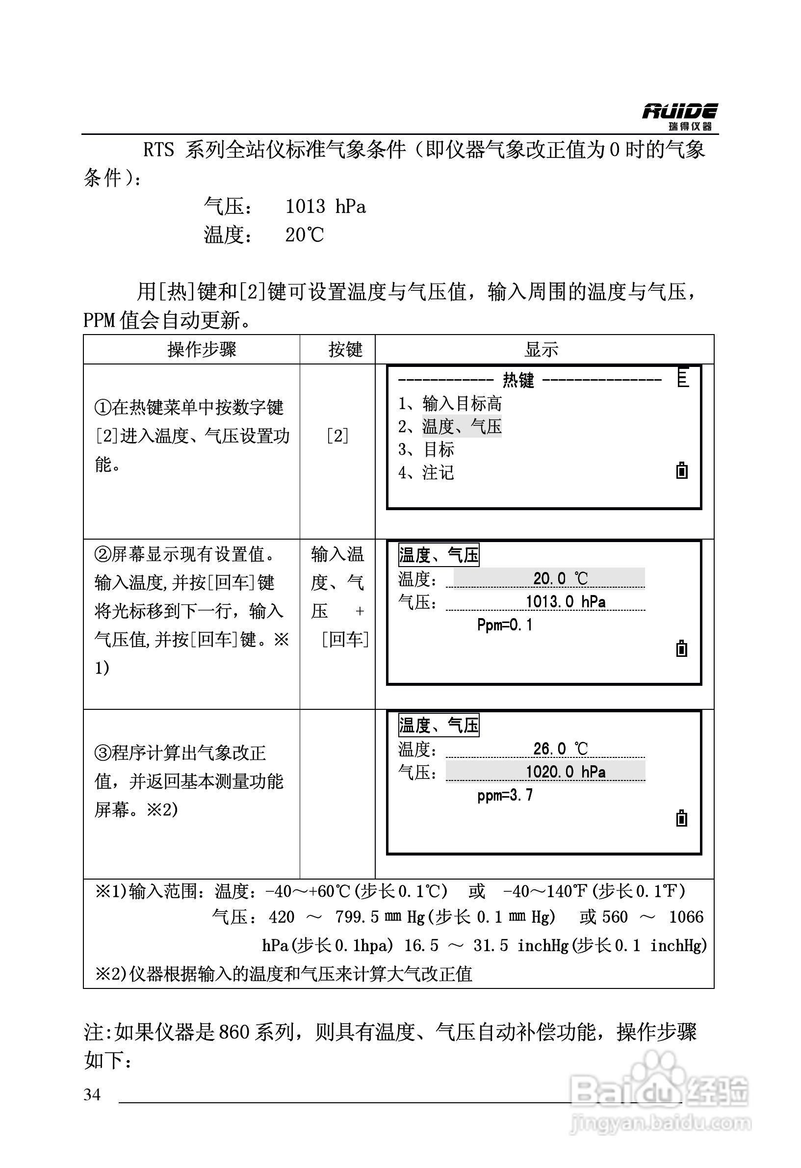 瑞得RTS-862/5R全站仪说明书:[4]