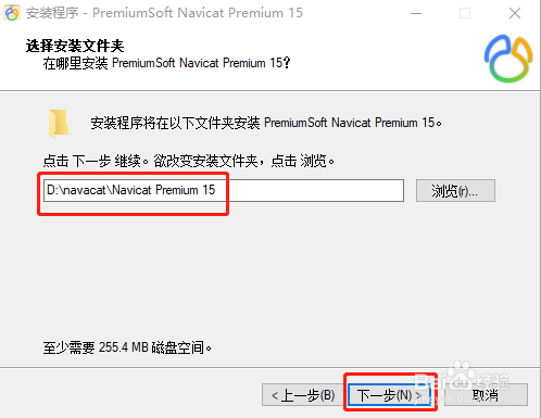 如何安装Navicat 15