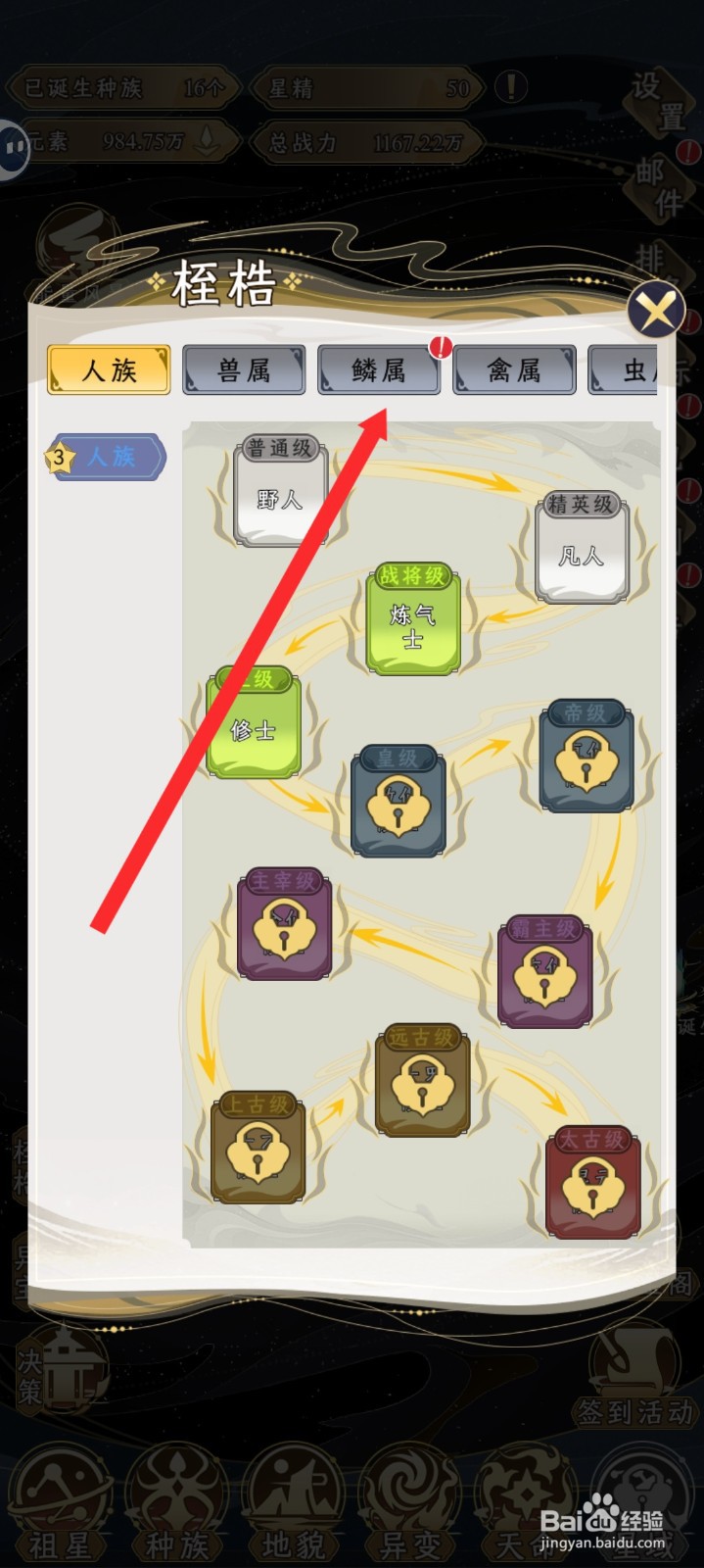 祖星发展模拟的鲵族如何突破金眼灵鲵