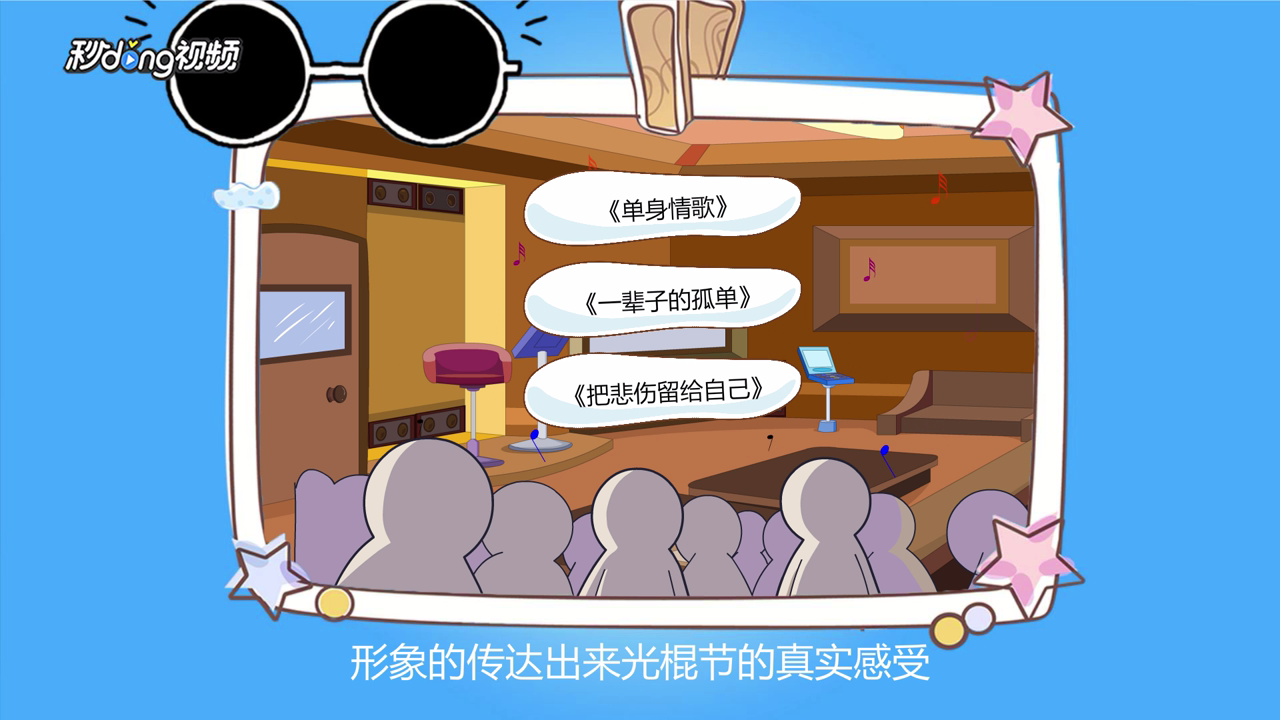 光棍节有哪些趣味活动