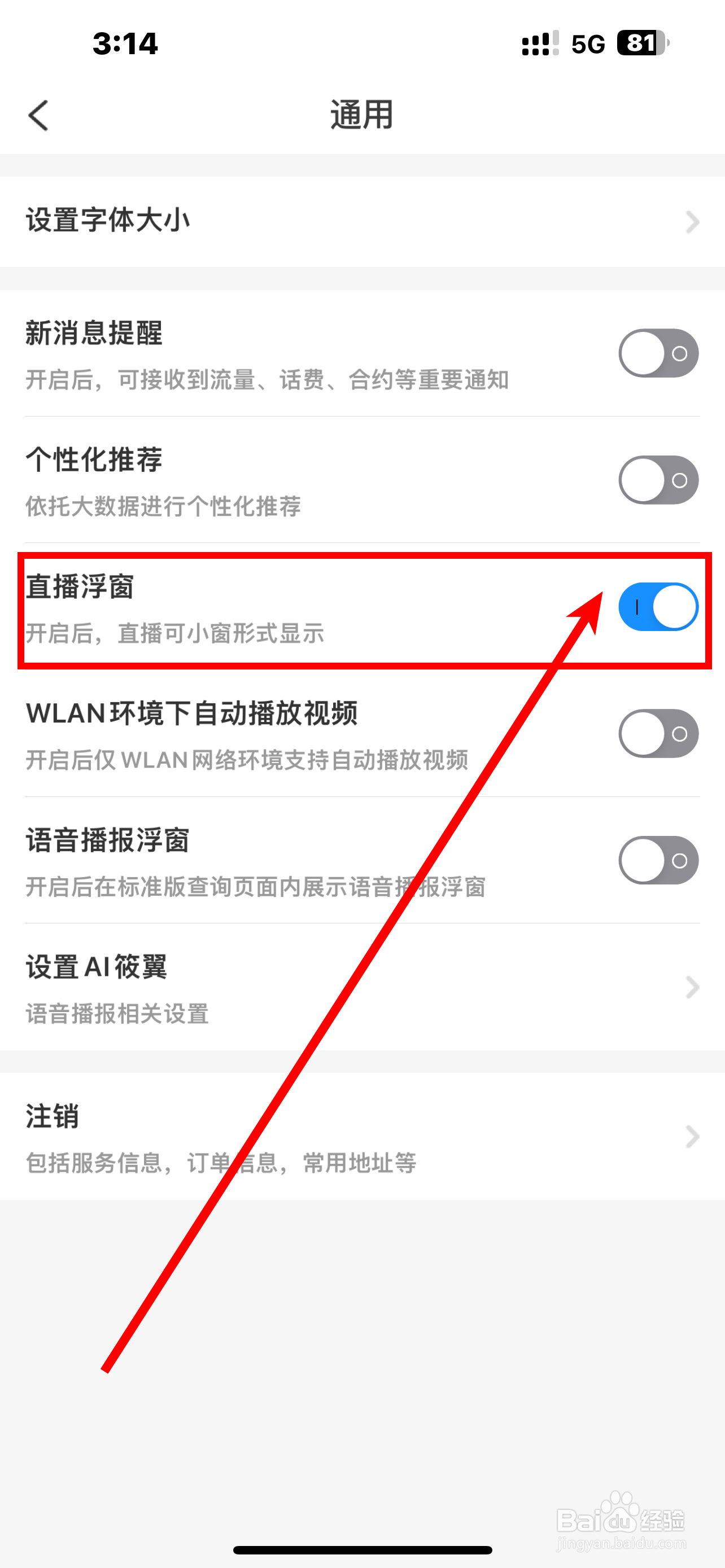 怎么开启《中国电信》App直播浮窗？