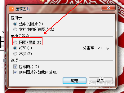 怎么在WPS中压缩图片？