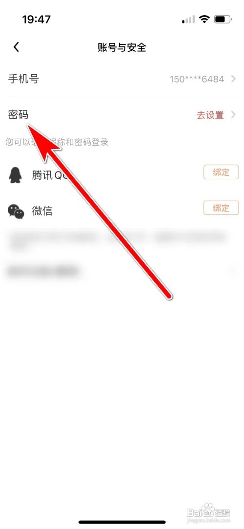 如何设置他趣登录密码