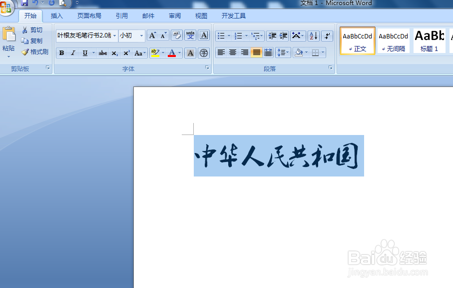 如何修改word中字符的大小