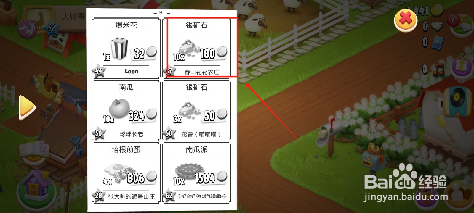 卡通农场怎样获得银矿石