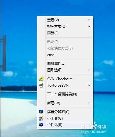 W7系统自动更换桌面背景