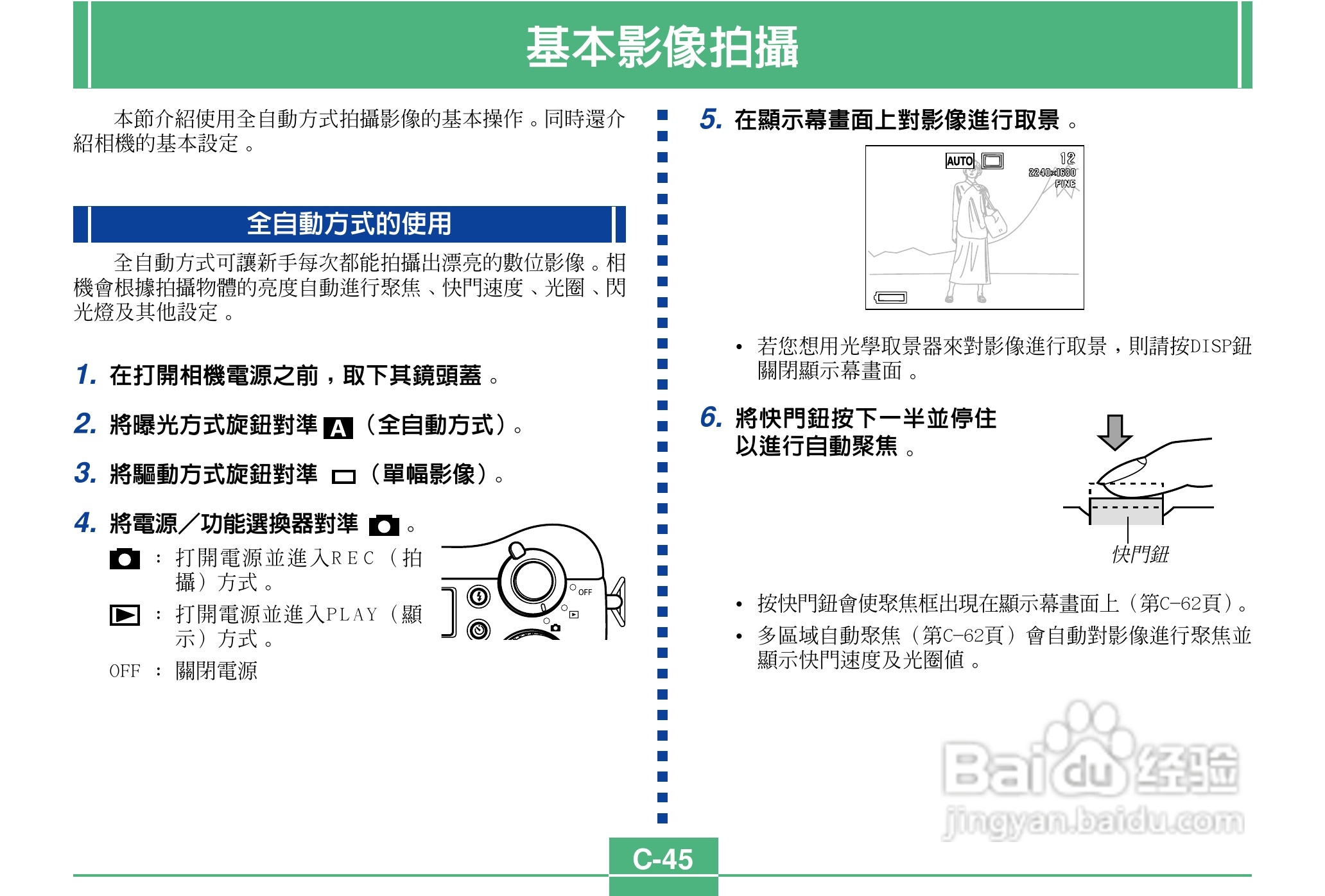 卡西欧QV-4000码相机使用说明书:[5]