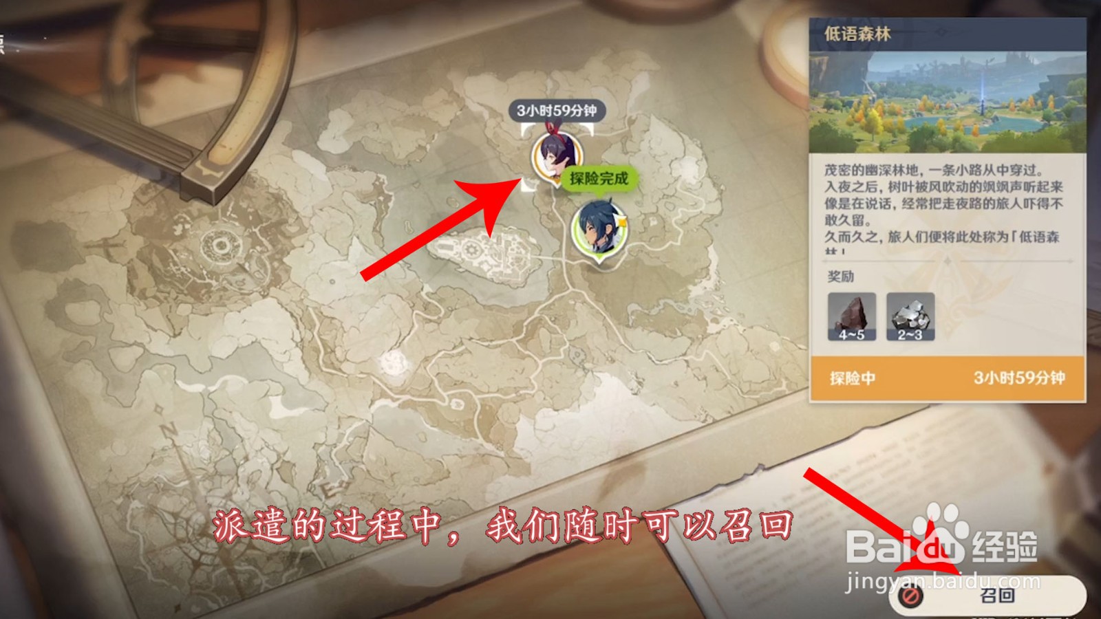 原神派遣任务怎么做
