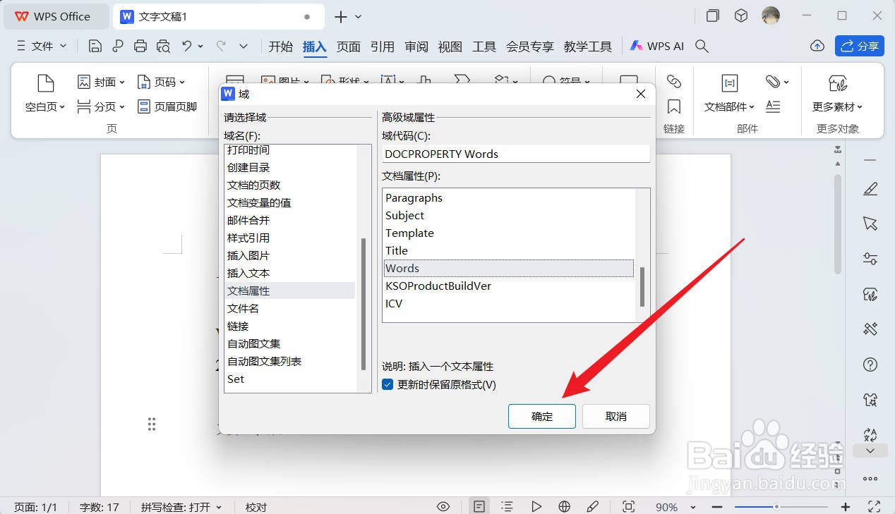 wps文档中怎么自动统计显示文档字数