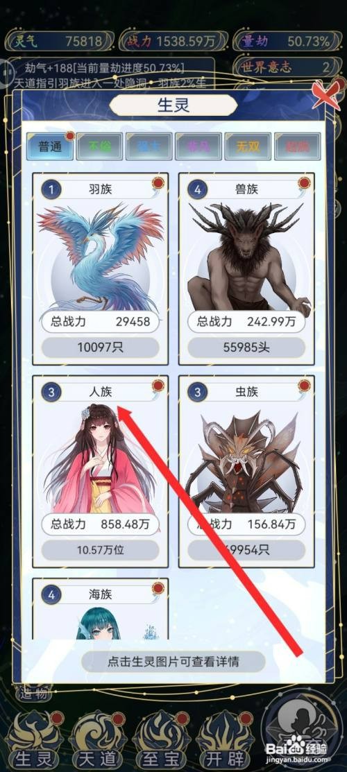 天道创造如何才能觉醒人族神体