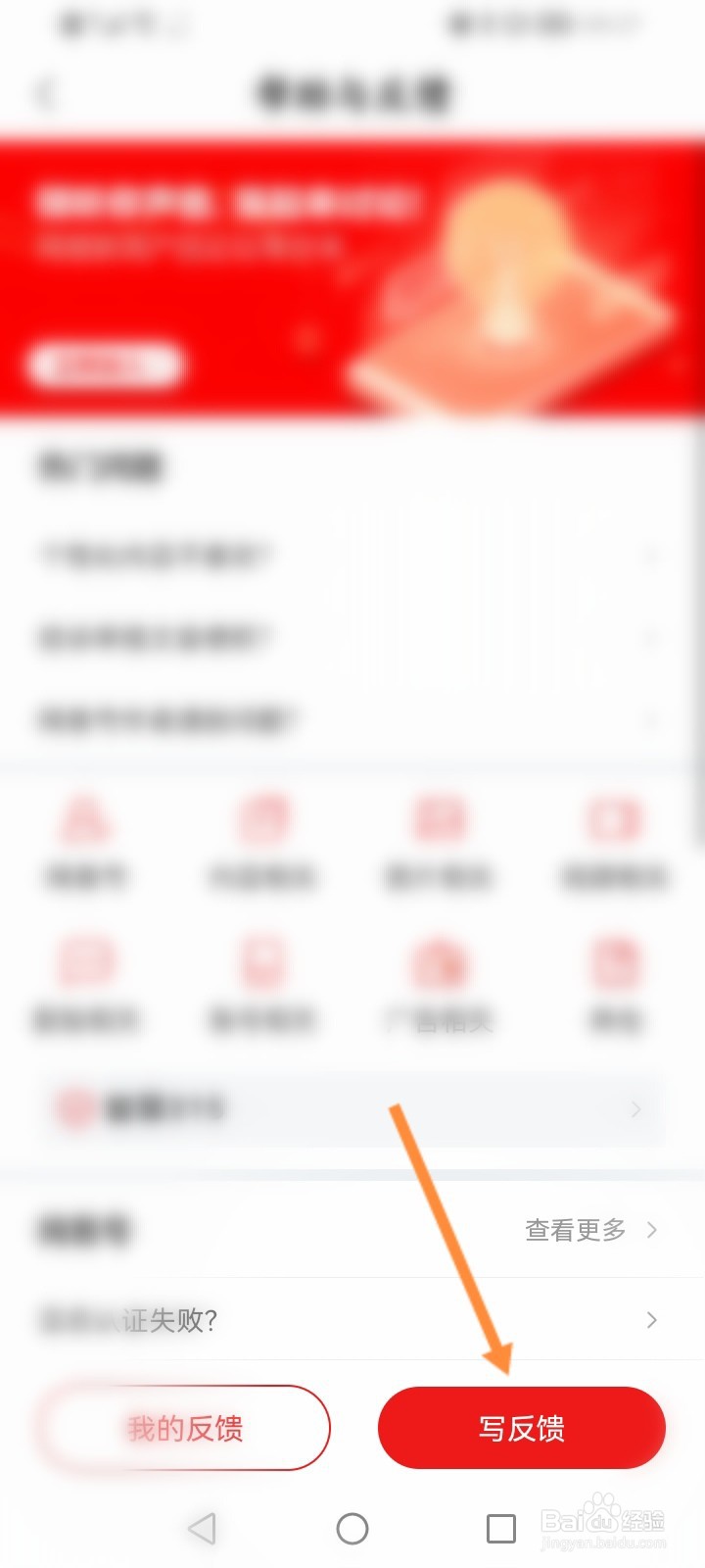 网易新闻怎么进行意见反馈