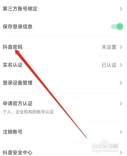 抖音极速版如何设置密码