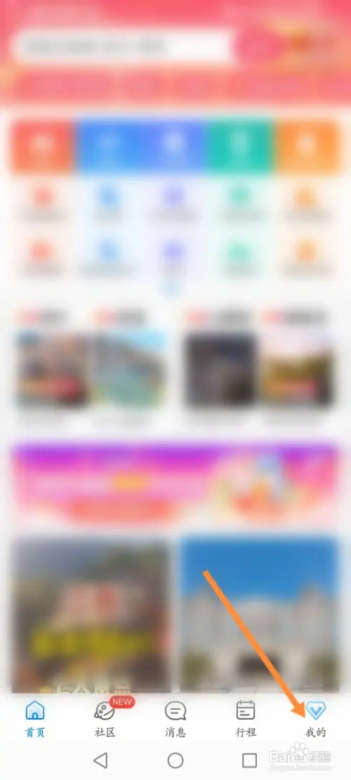 携程旅行怎样进行社区V认证