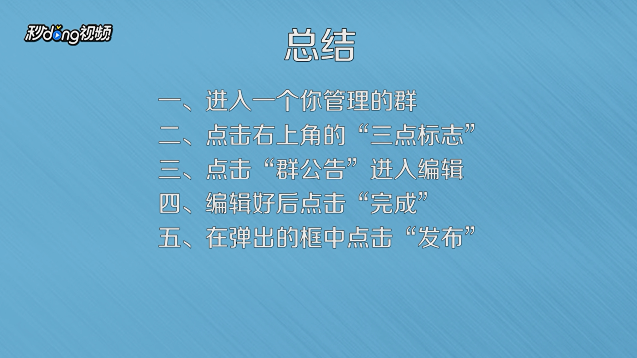 微信群公告怎么写