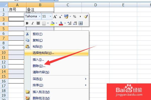 excel两秒快速删除所有的空行空列