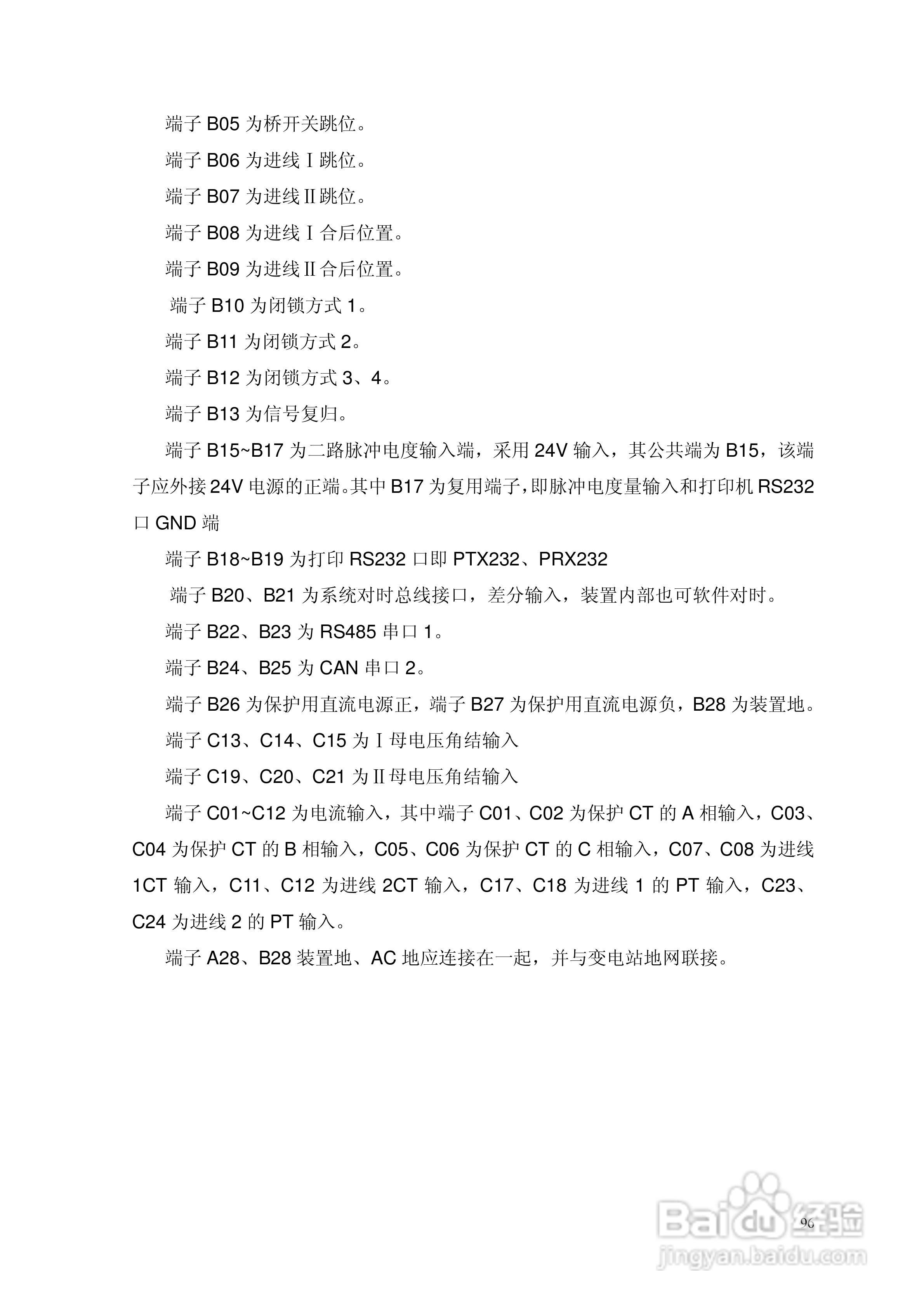 安瑞FSA-3104微机测控装置说明书:[10]