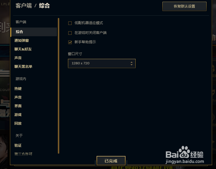 LOL怎么快速窗口化调整大小和截图