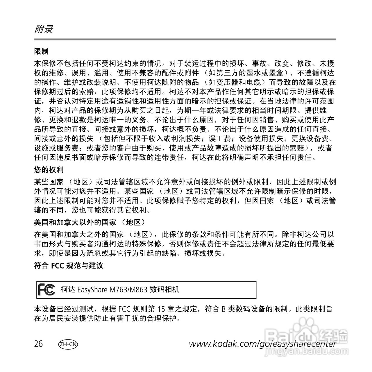 柯达M763数码相机使用说明书:[3]