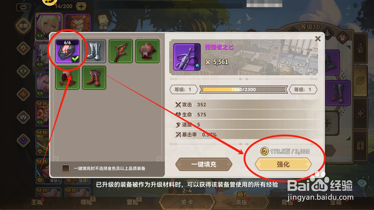 第四纪元怎么强化豹女的狩猎者之匕等级