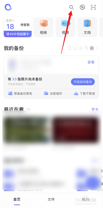 如何用阿里云盘看《狂飙》电视剧