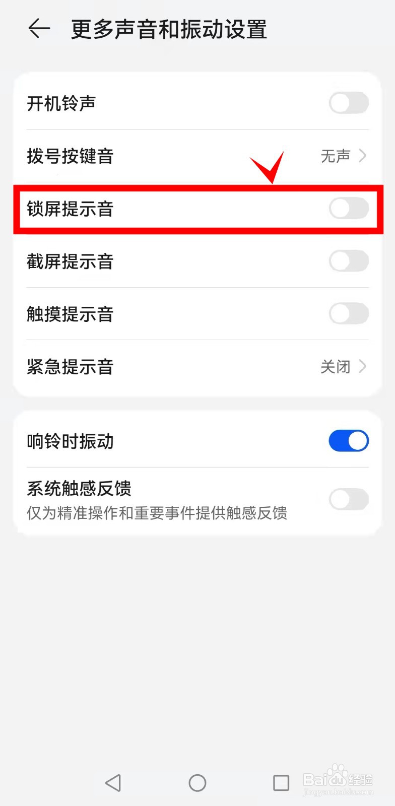 华为mate40怎样开启截屏提示音