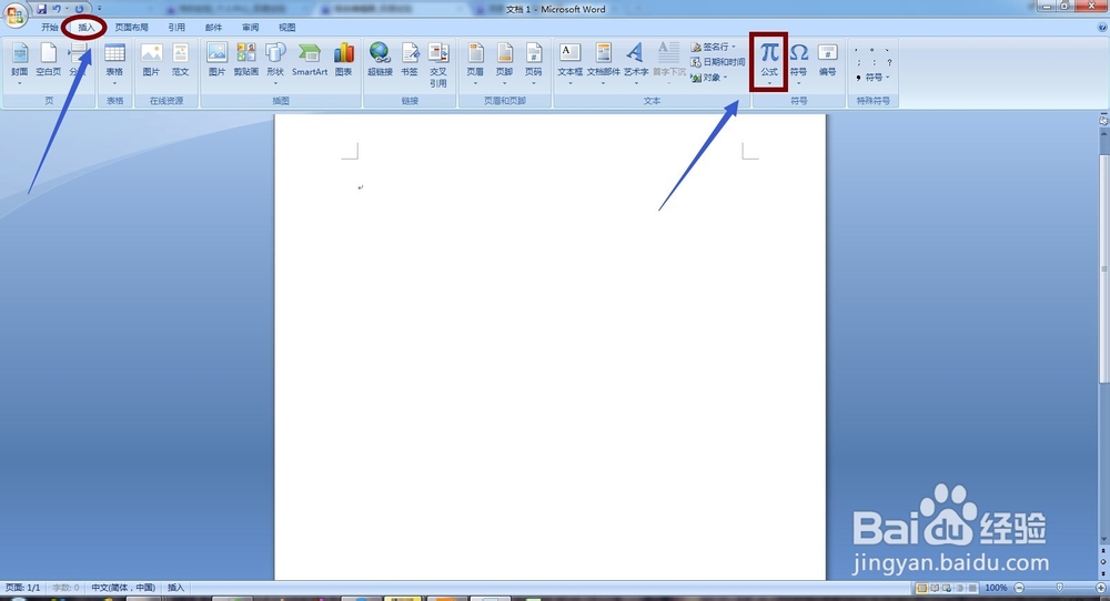 如何在word里输入分数？