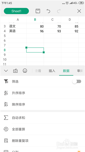 手机WPS Office怎么制作excel表格