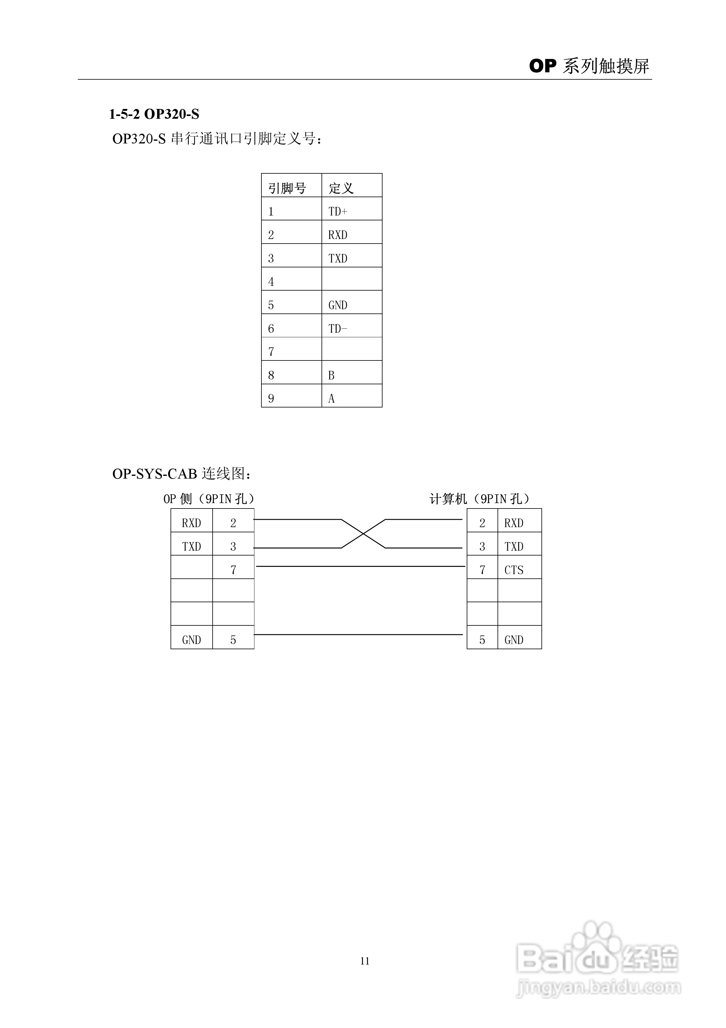 信捷电子OP系列文本显示器使用手册:[2]