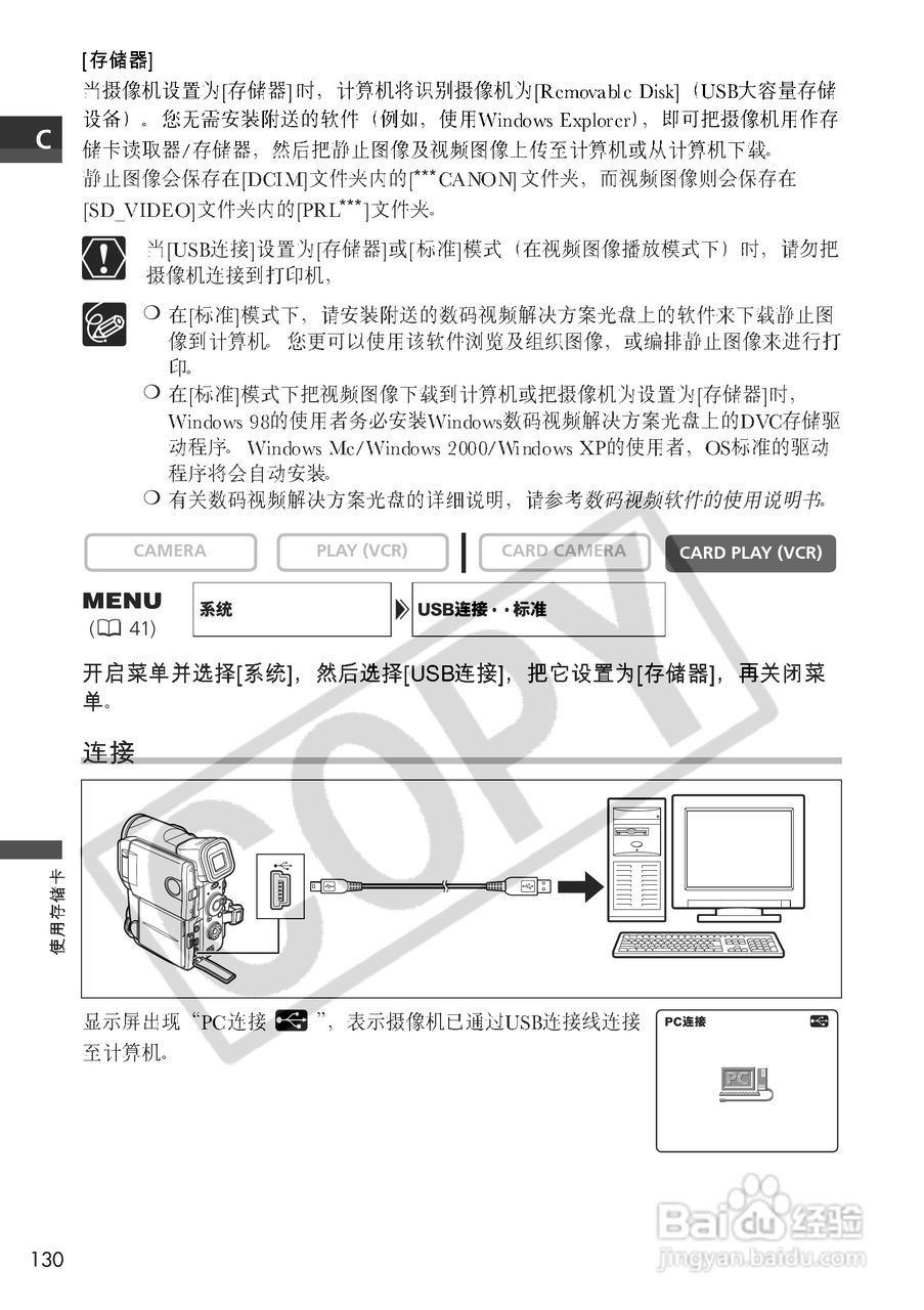 佳能MVX10i数码摄像机使用说明书:[13]