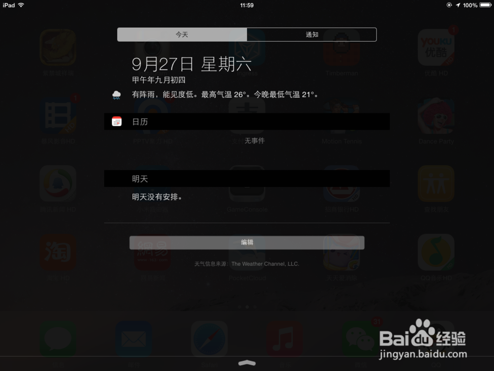 如何让iPad在通知中心显示天气