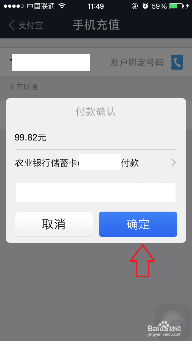 怎么用支付宝钱包给手机充值