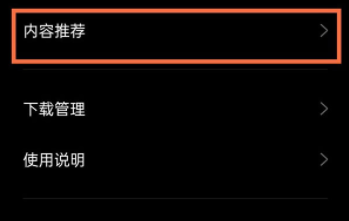 真我GTNeo2T广告在哪关闭