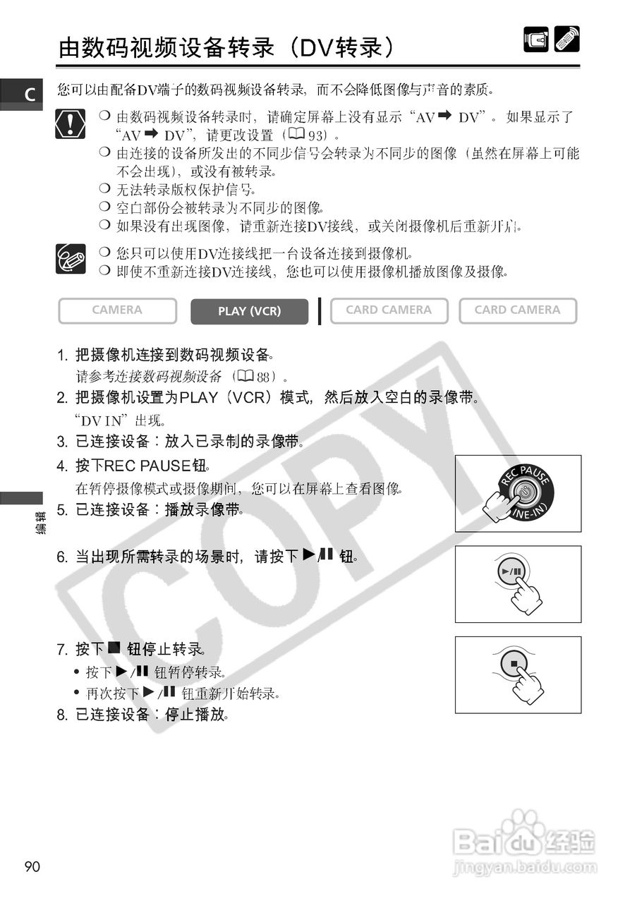 佳能MVX100i数码摄像机使用说明书:[9]
