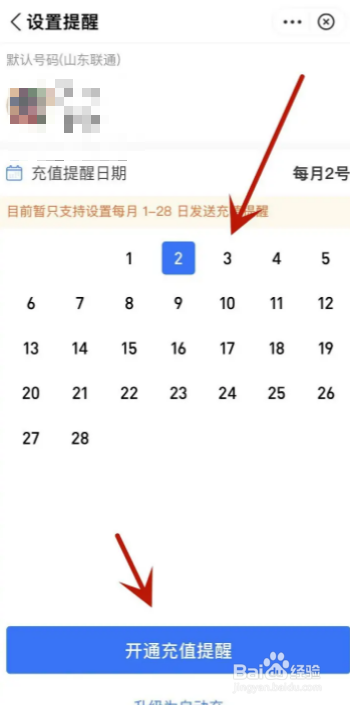 支付宝充值中心在哪开通充值提醒