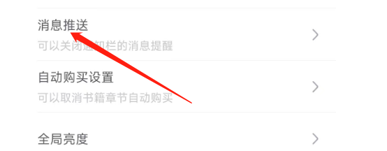 书旗小说怎样关闭未读通知提醒