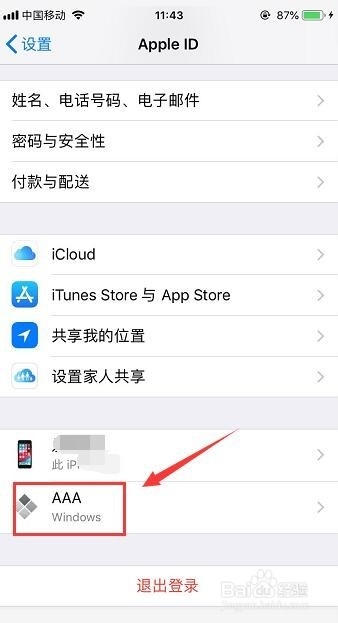 怎么在iPhone手机里移除windows登录设备