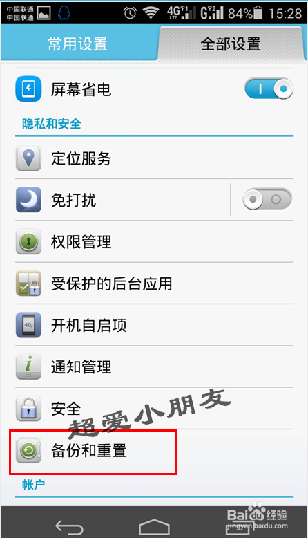 华为荣耀6手机升级开发版版怎么退回稳定版