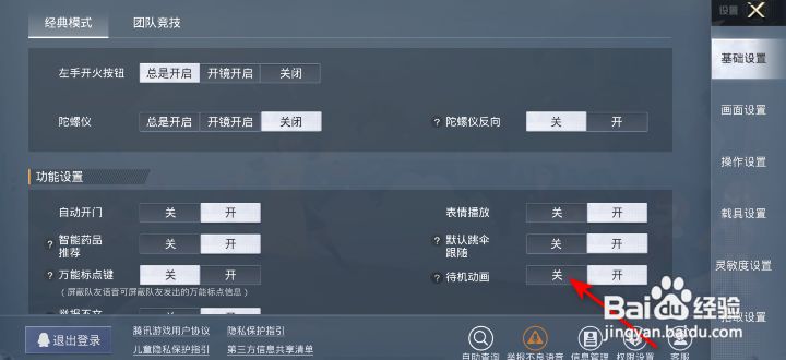 和平精英待机动画怎么关闭