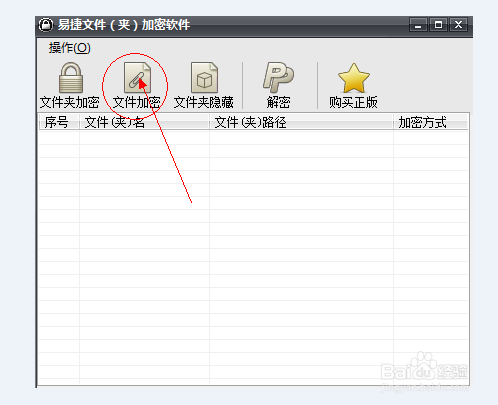 怎样才能给文件加密