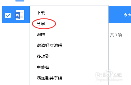 文件如何上传到微云