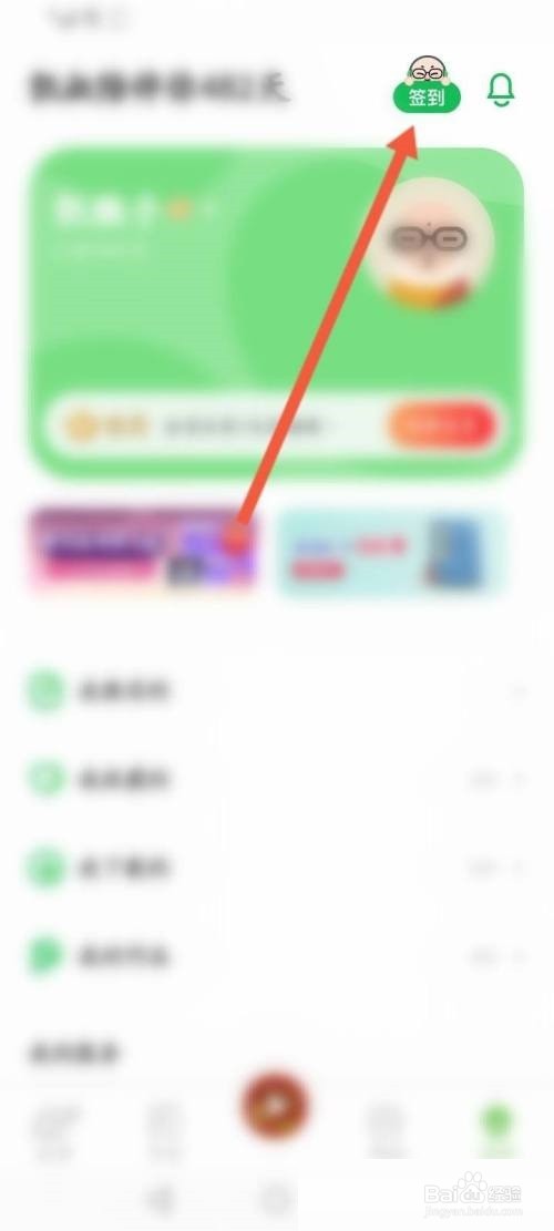 凯叔讲故事怎么取消签到提醒