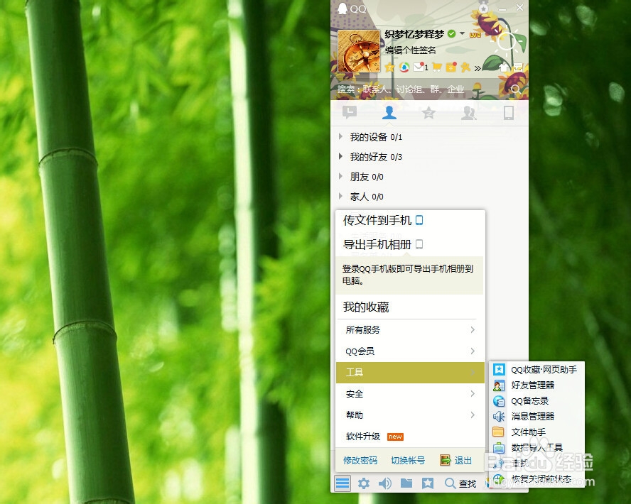 已经删除的QQ好友怎么恢复？