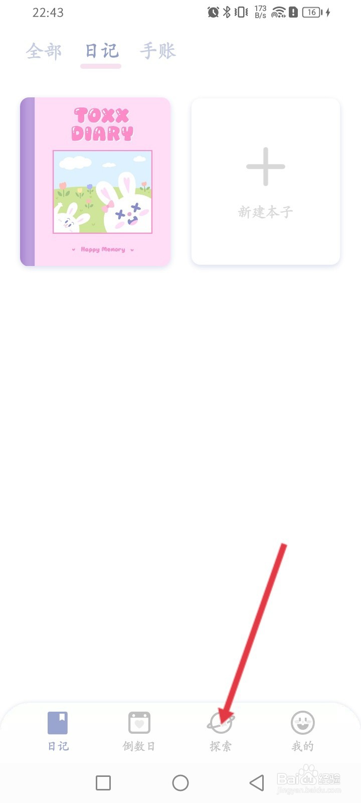 Toxx如何保存答案之书