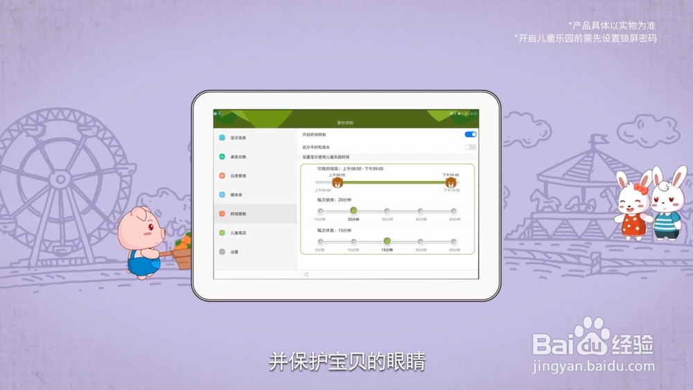 华为畅享平板儿童乐园有哪些功能，怎么使用？