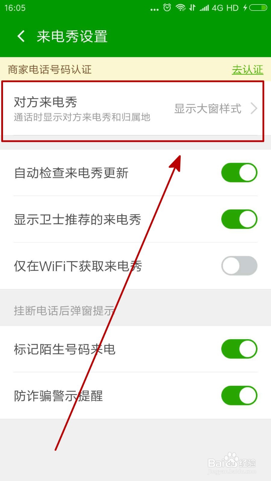 360安全卫士显示来电归属地