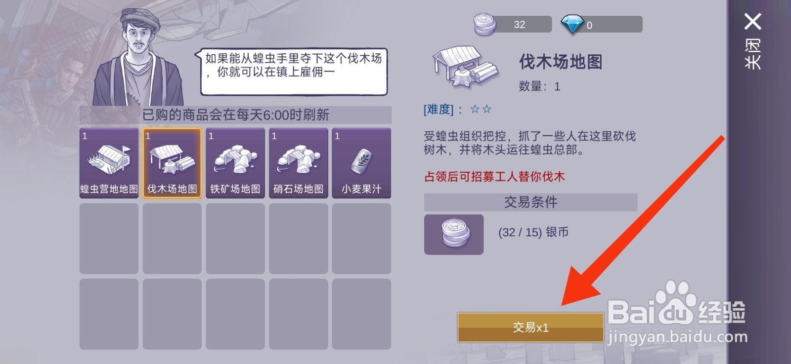 阿瑞斯病毒2如何获得伐木场地图