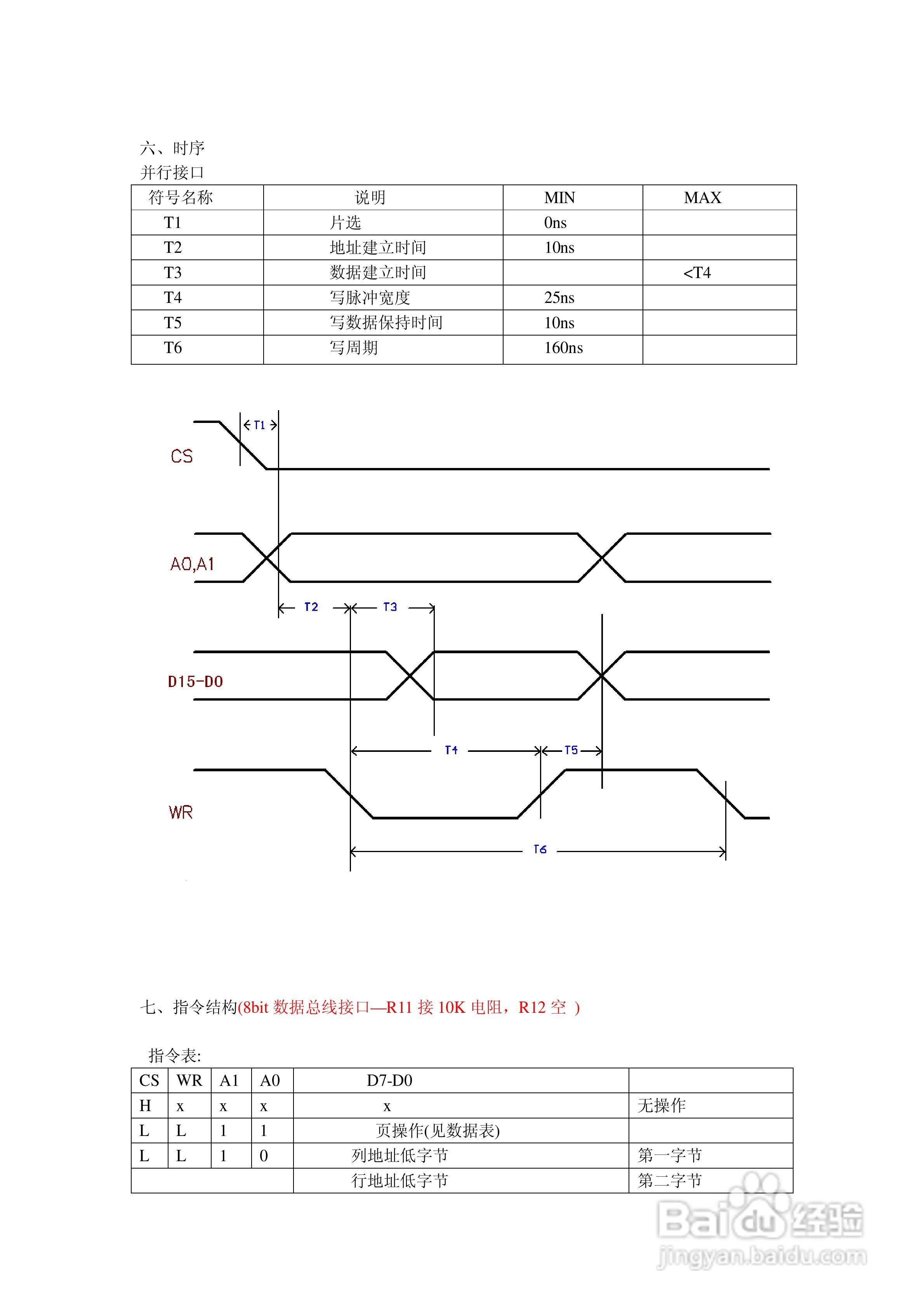 JCR80HD16V1彩色液晶显示控制模块使用手册:[1]